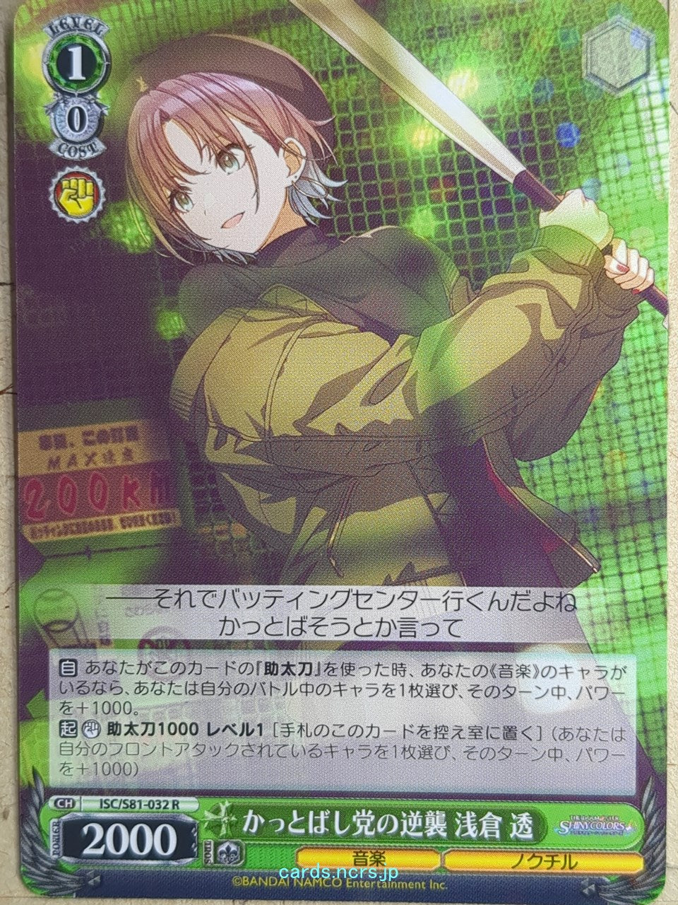 Weiss Schwarz Idolmaster ISC/S81-032R R Toru Asakura Trading Card NM