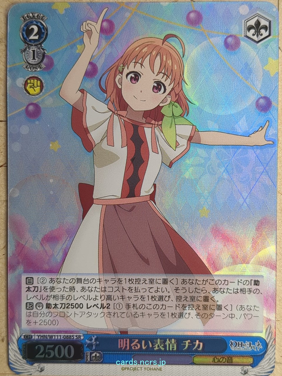 Weiss Schwarz Yohane the Parhelion: Sunshine in the Mirror YHN/W111-088SSR SSR Chika Trading Card NM