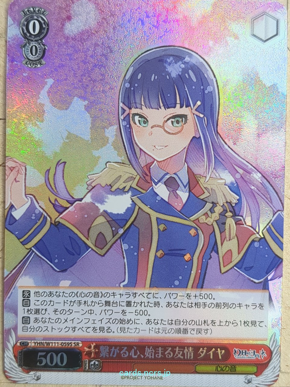 Weiss Schwarz Yohane the Parhelion: Sunshine in the Mirror YHN/W111-059SSR SSR Dia Trading Card NM