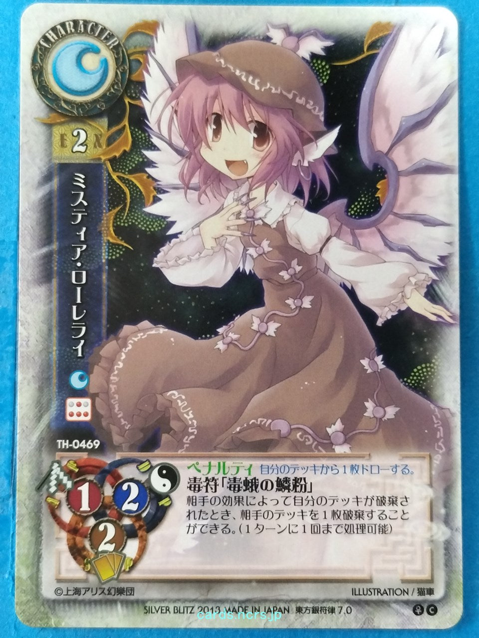 東方スペルカードコレクション C66/東方らぢぉ(MiuMyu) Lycee Touhouginfuritsu Touhou Project LY/TH-0469 C Mystia Lorelei