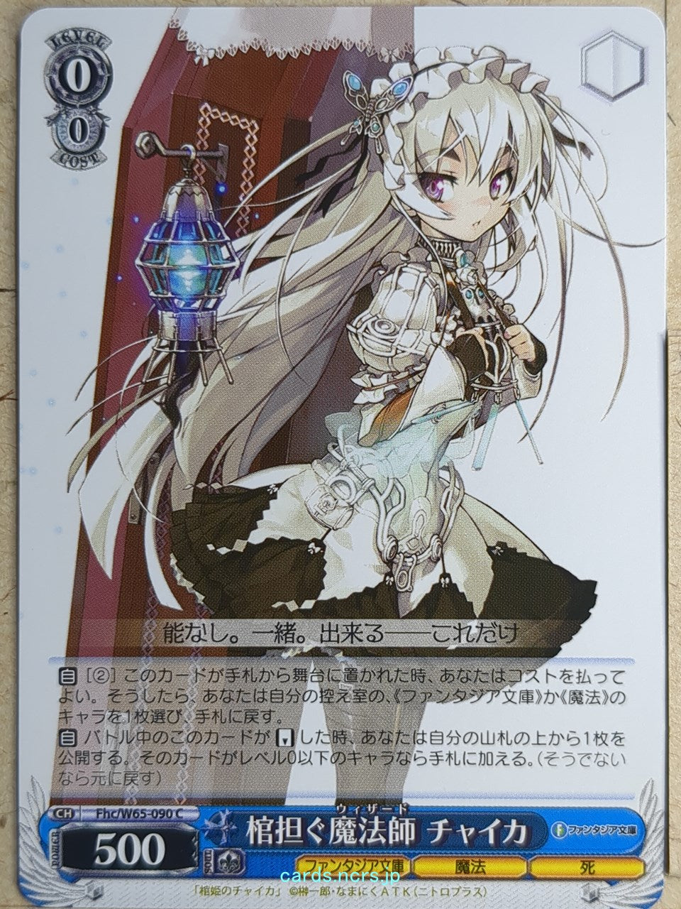 Weiss Schwarz Hitsugi no Chaika Fhc/W65-090C C Chaika Trabant Trading Card NM