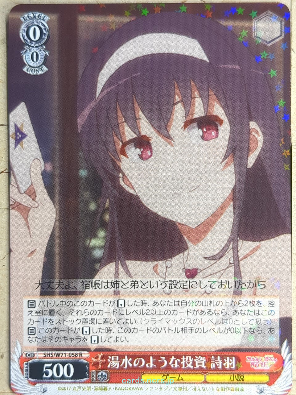 Weiss Schwarz How to raise a Boring Girlfriend SHS/W71-058R R Utaha Kasumigaoka