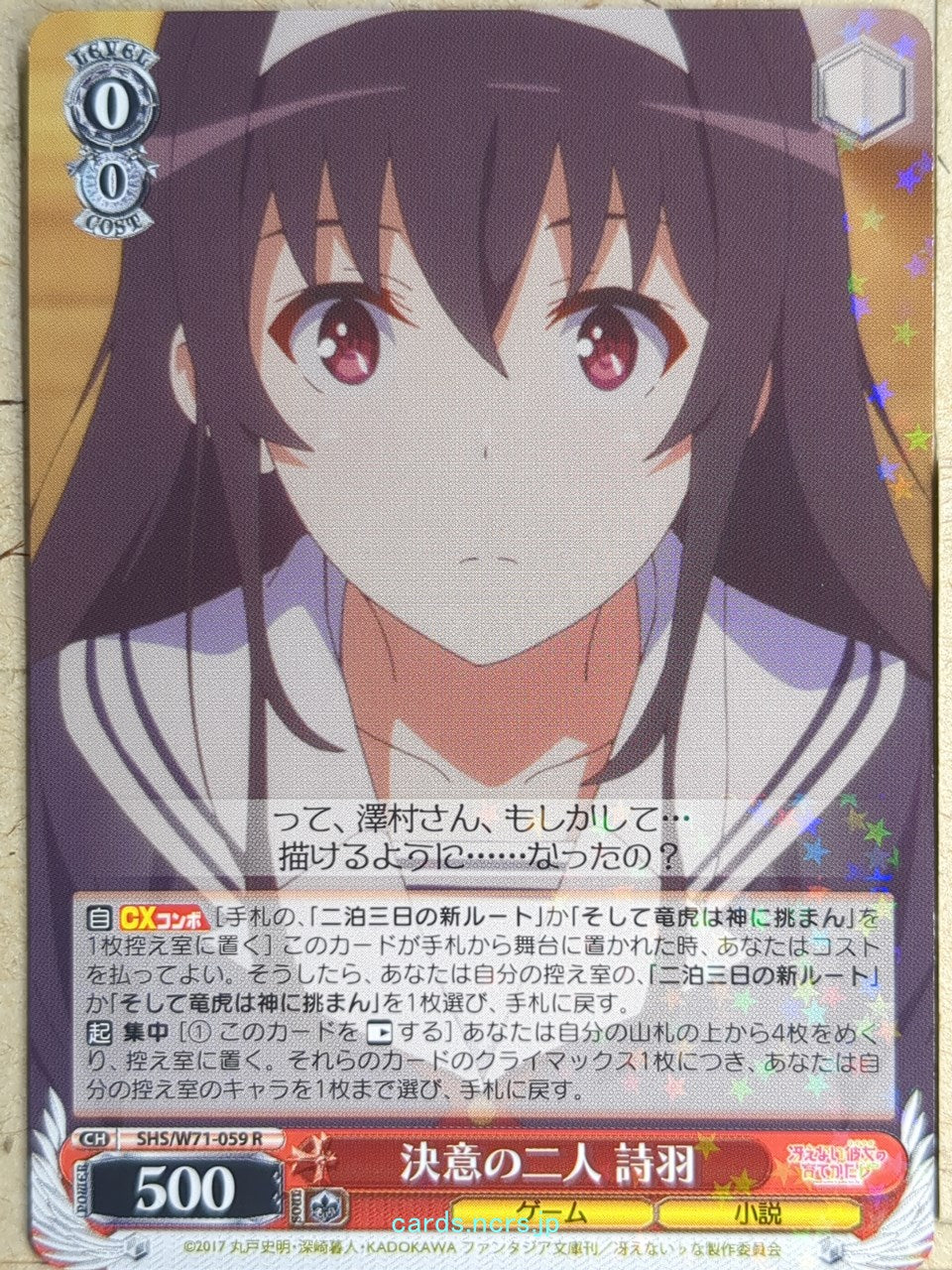 Weiss Schwarz How to raise a Boring Girlfriend SHS/W71-059R R Utaha Kasumigaoka
