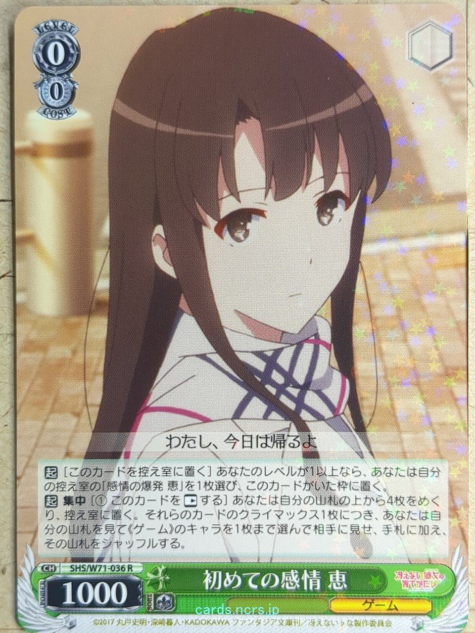 Weiss Schwarz How to raise a Boring Girlfriend SHS/W71-036R R Megumi Kato Tradin