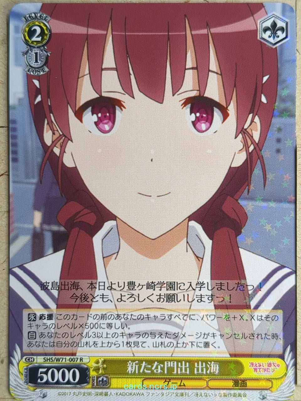 Weiss Schwarz How to raise a Boring Girlfriend SHS/W71-007R R Izumi Trading Card