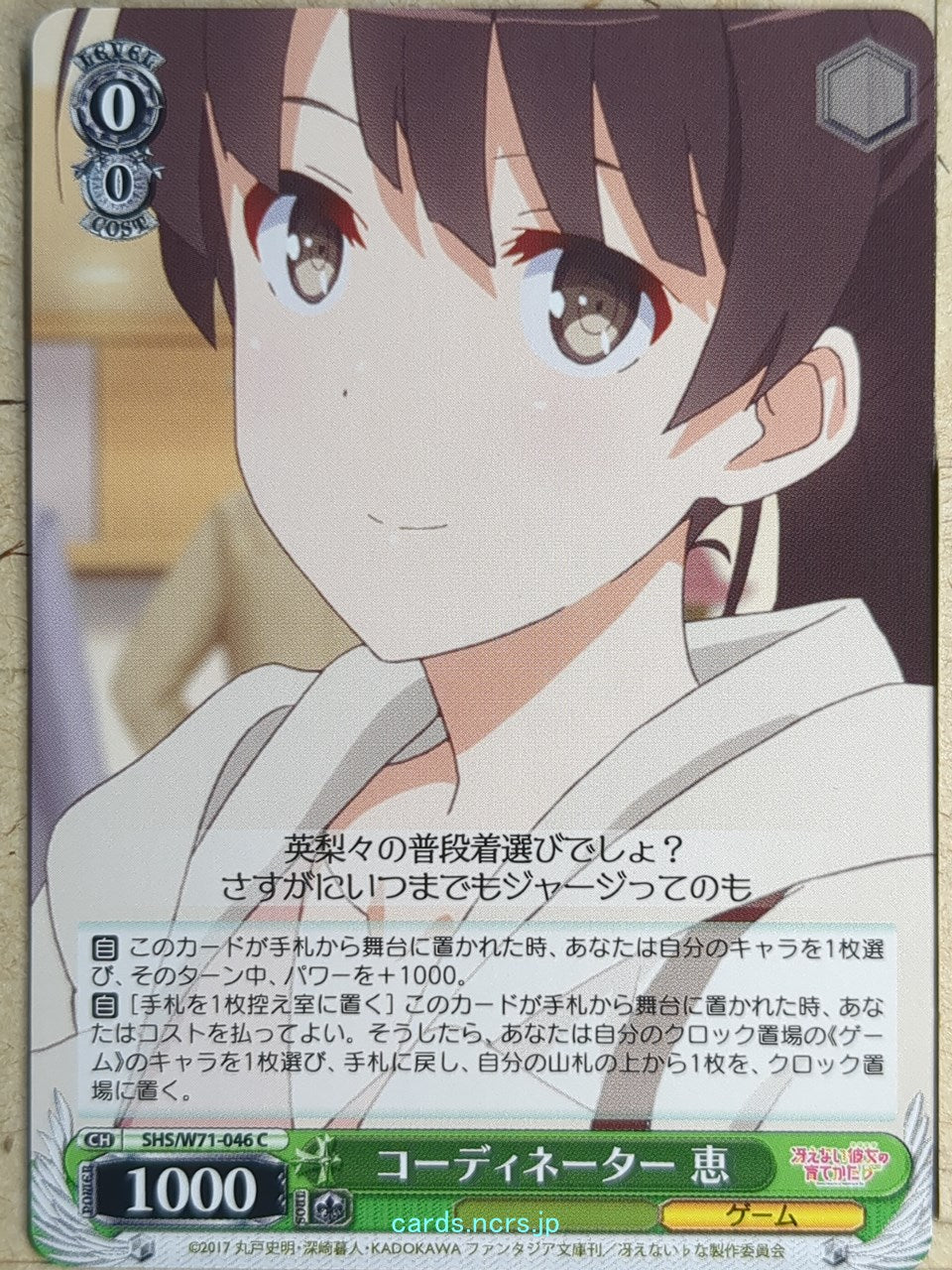 Weiss Schwarz How to raise a Boring Girlfriend SHS/W71-046C C Megumi Kato Tradin