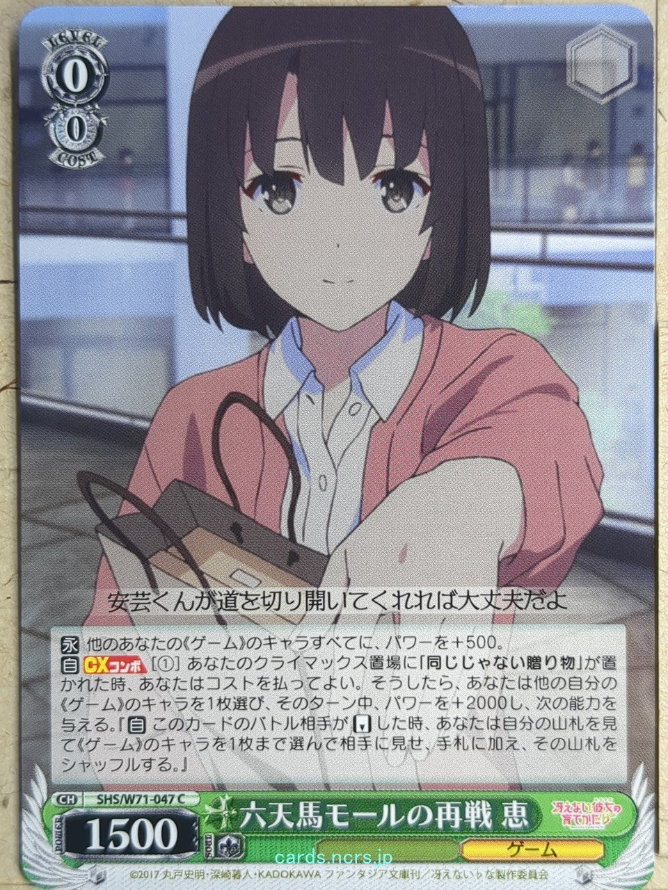 Weiss Schwarz How to raise a Boring Girlfriend SHS/W71-047C C Megumi Kato Tradin