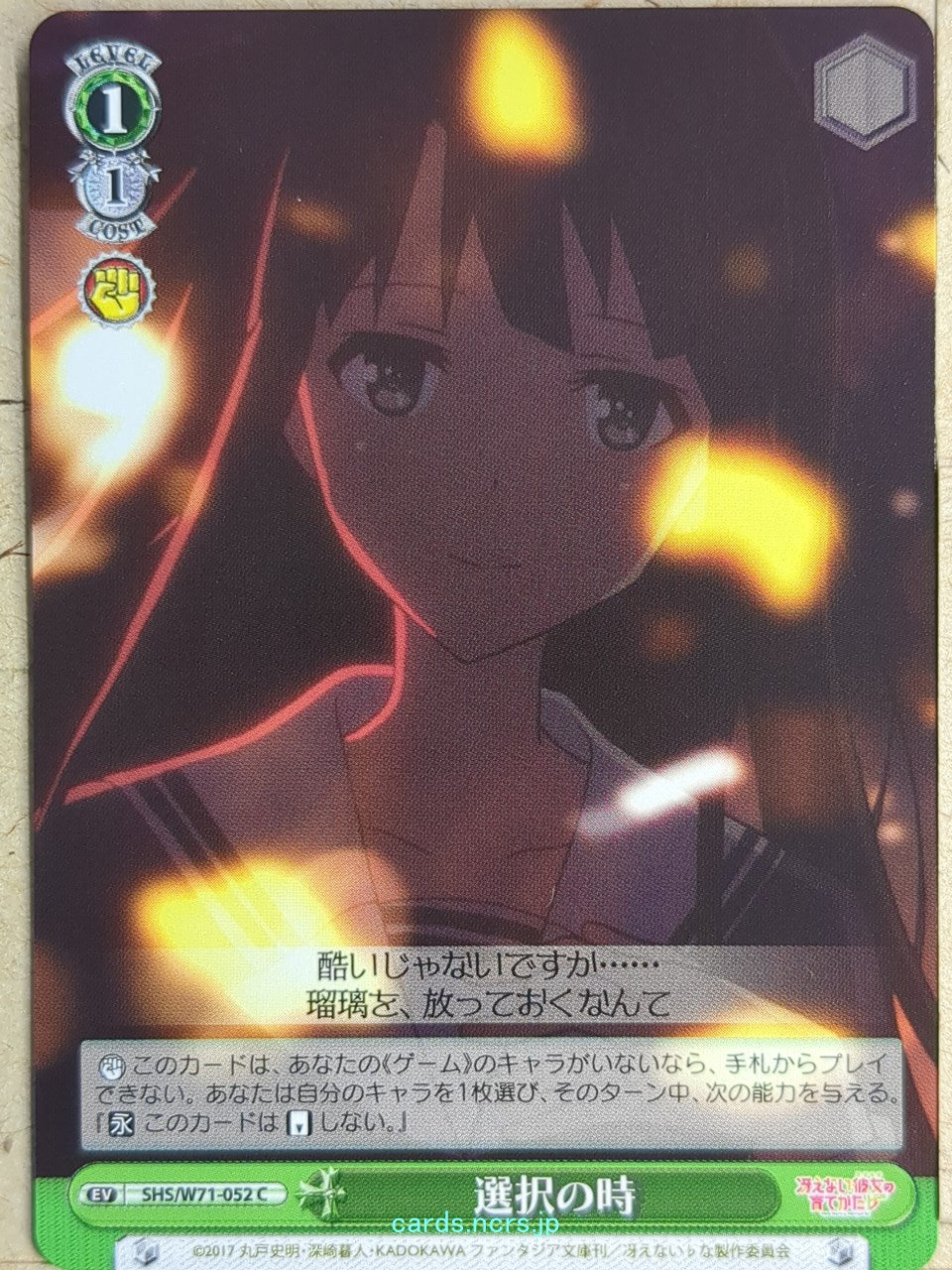 Weiss Schwarz How to raise a Boring Girlfriend SHS/W71-052C C Utaha Kasumigaoka