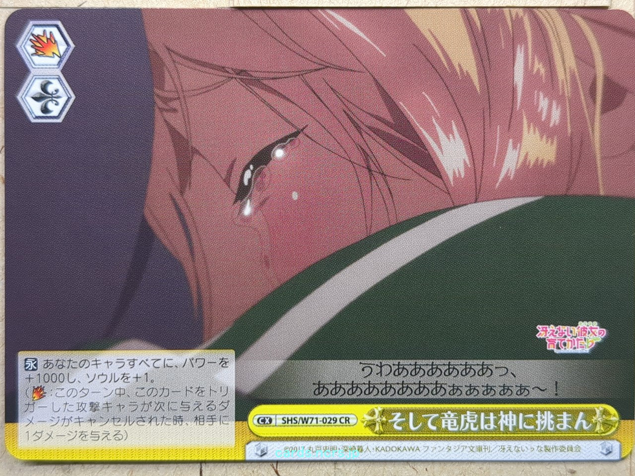 Weiss Schwarz How to raise a Boring Girlfriend SHS/W71-029CR CR Trading Card NM