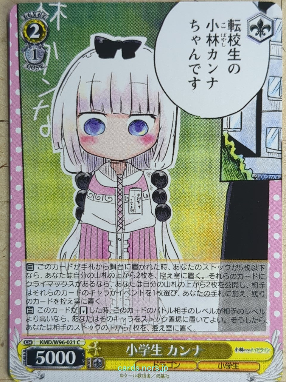 Weiss Schwarz Miss Kobayashi's Dragon Maid KMD/W96-021C C Kanna Kamui Trading Ca
