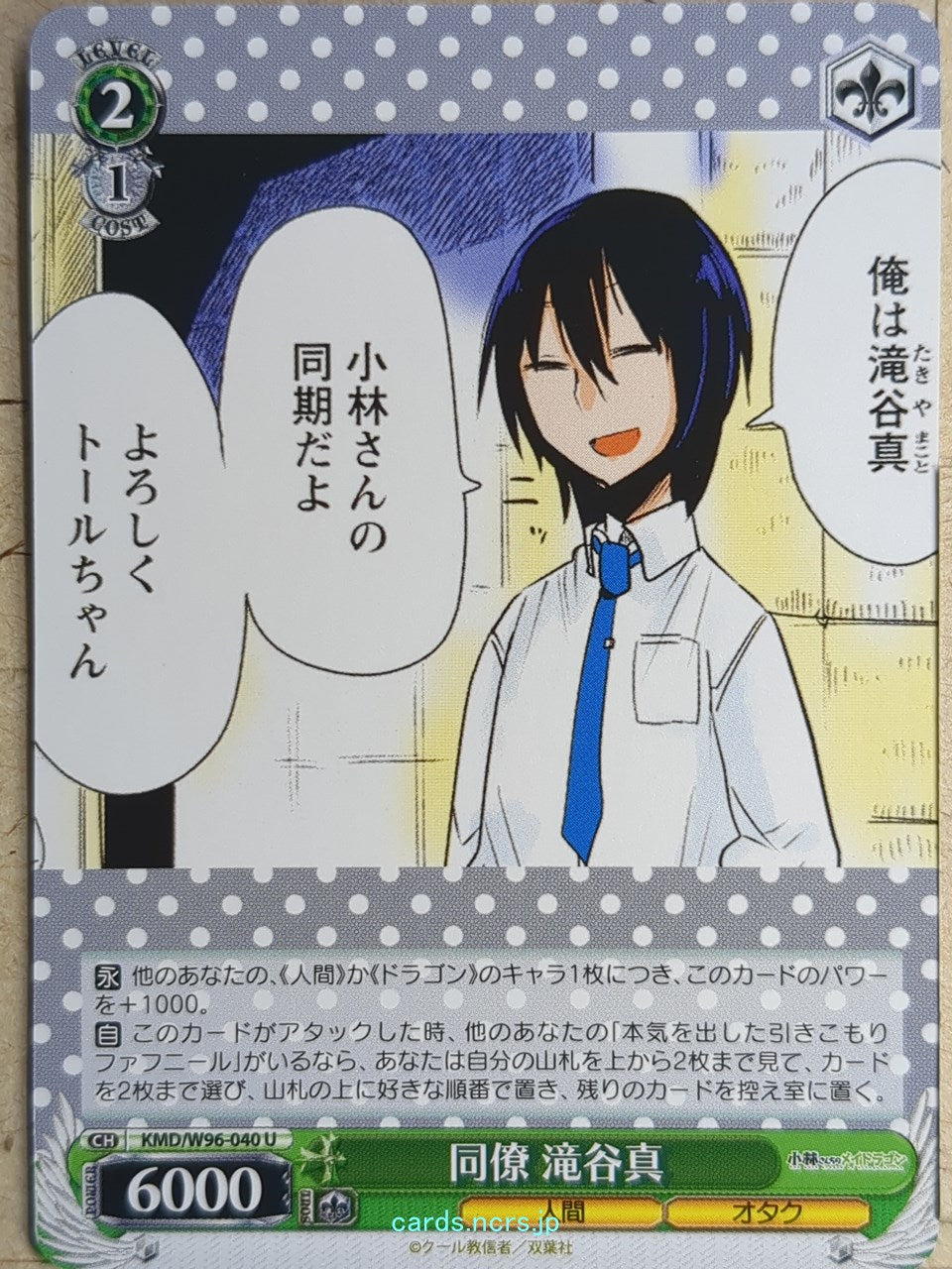 Weiss Schwarz Miss Kobayashi's Dragon Maid KMD/W96-040U U Makoto Takiya Trading