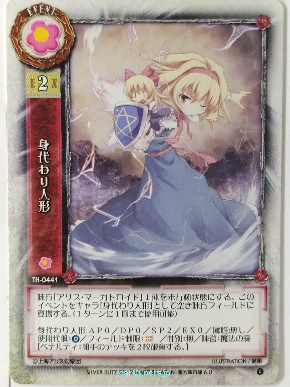 Lycee Touhouginfuritsu Touhou Project LY/TH-0441 C Trading Card NM