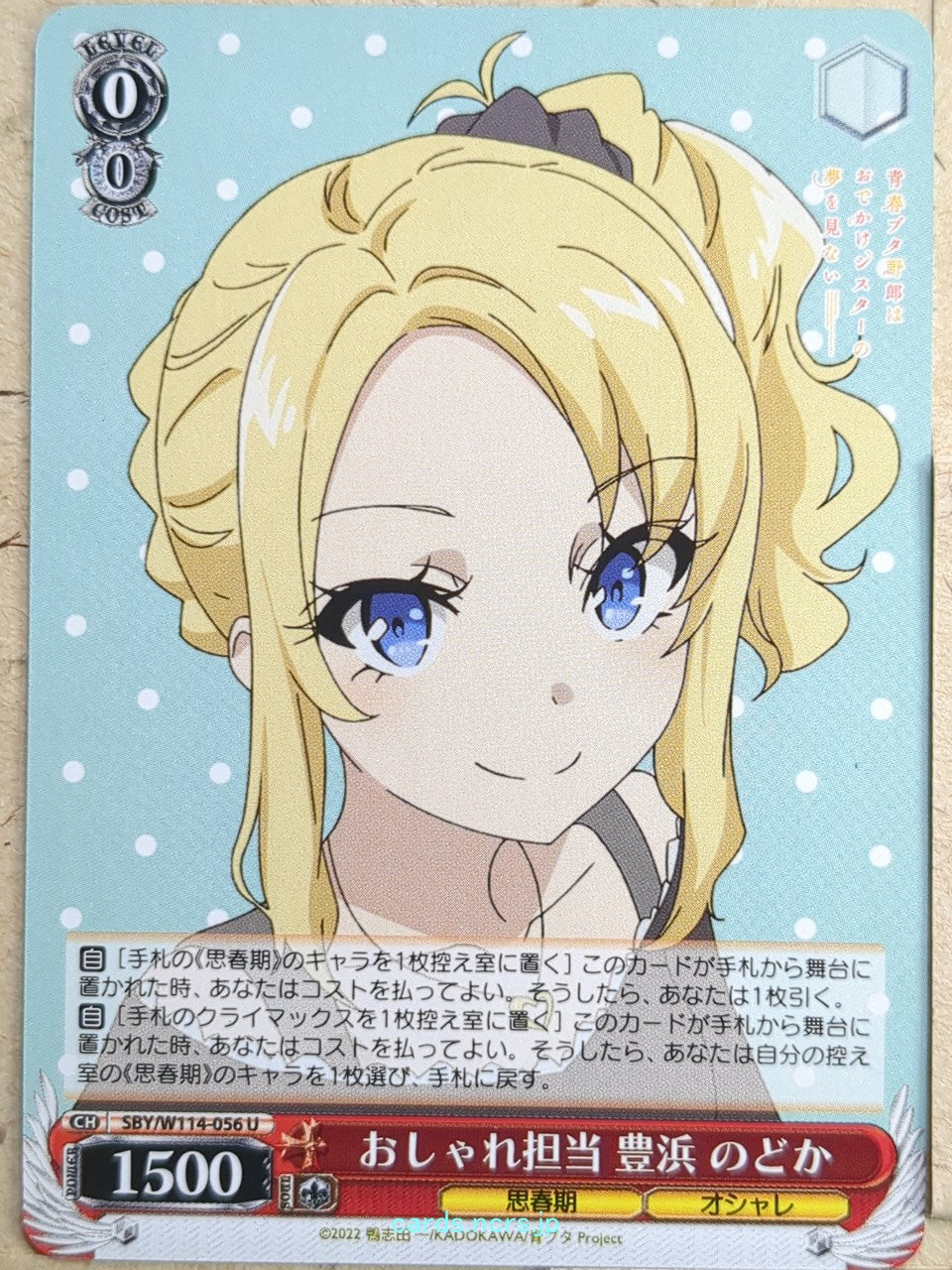 Weiss Schwarz Rascal Does Not Dream of Bunny Girl Senpai SBY/W114-056U U Nodoka
