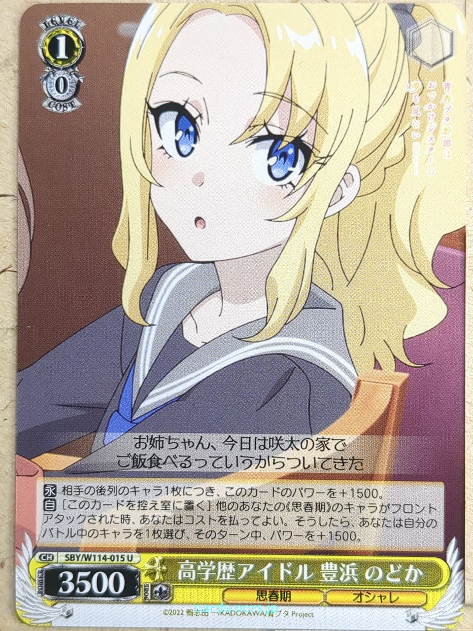 Weiss Schwarz Rascal Does Not Dream of Bunny Girl Senpai SBY/W114-015U U Nodoka