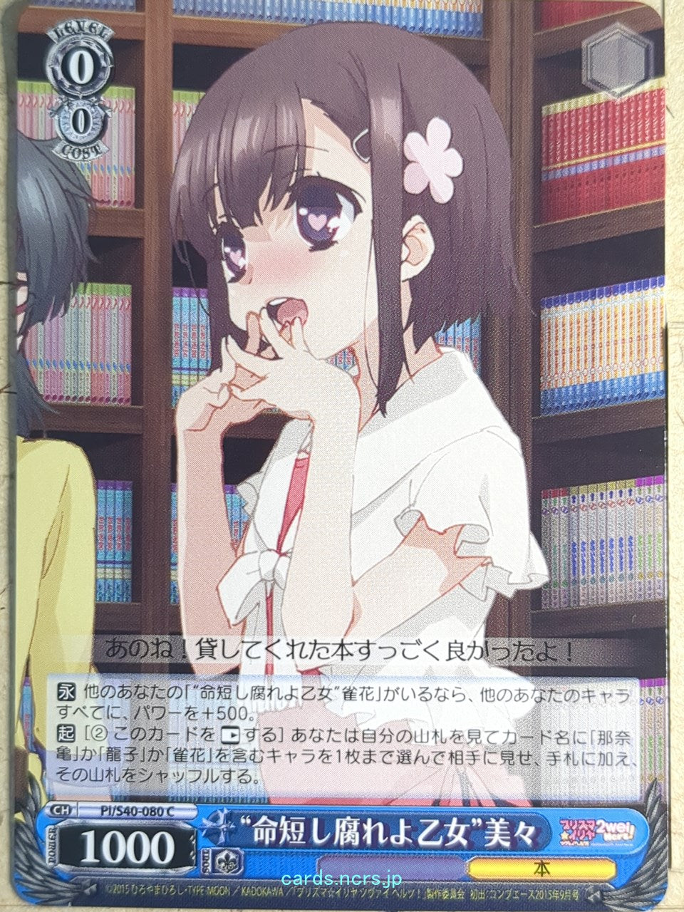Weiss Schwarz Fate/kaleid linier Prisma Illya PI/S40-080C C Mimi Trading Card NM