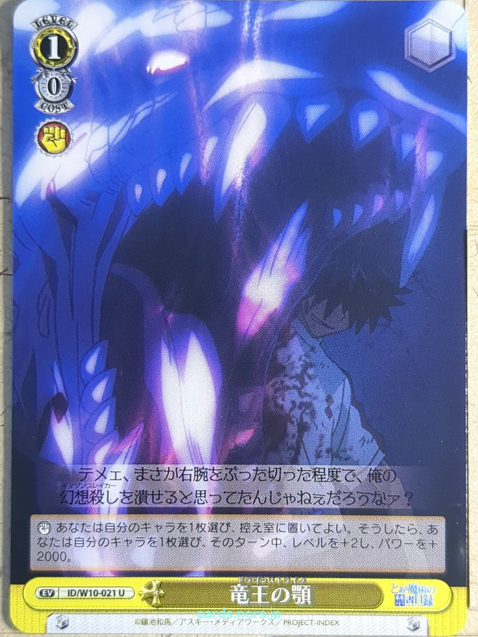 Weiss Schwarz A Certain Magical Index ID/W10-021U U Trading Card NM