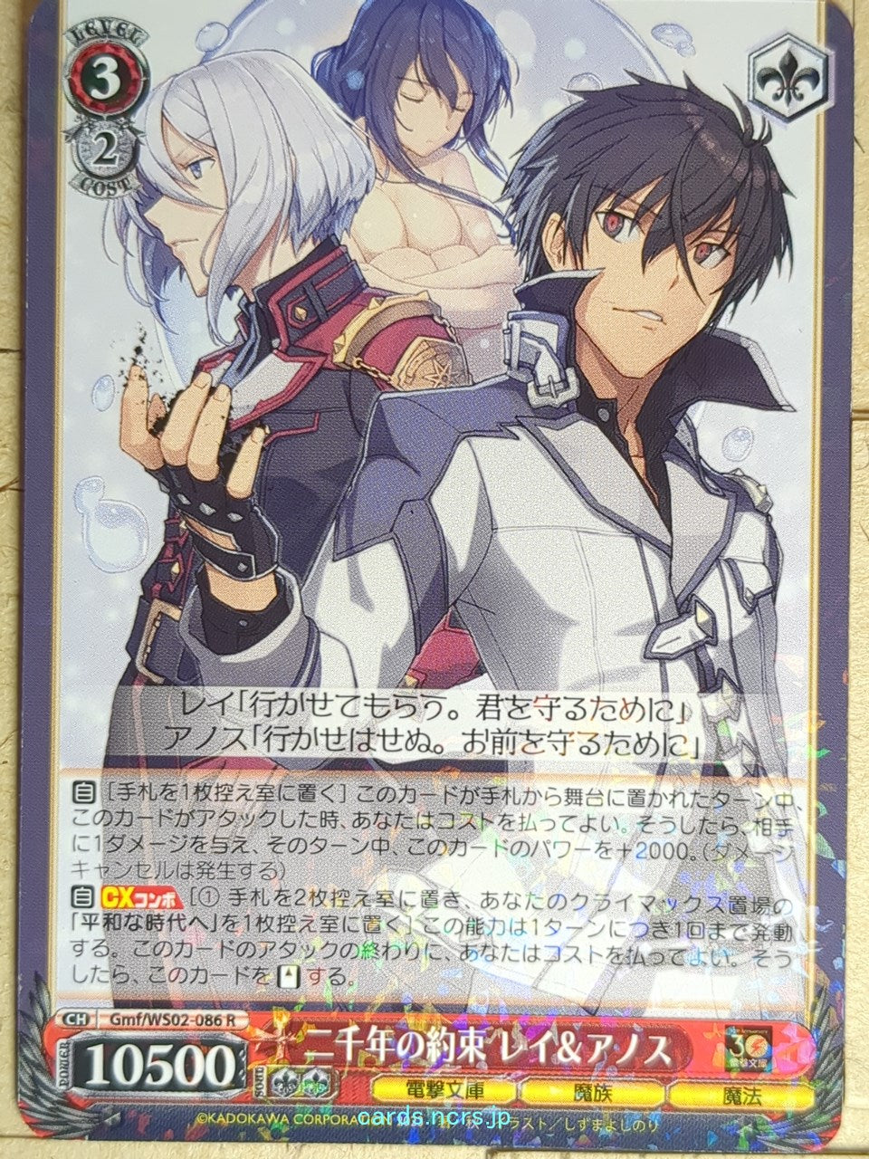 Weiss Schwarz The Misfit of Demon King Academy Gmf/WS02-086R R Anos Voldigoad Tr
