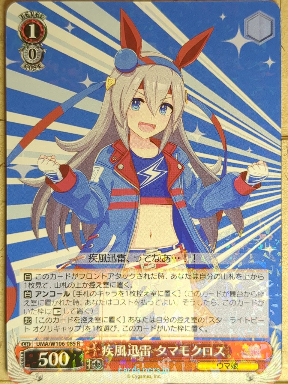 Weiss Schwarz Uma Musume UMA/W106-085R R Tamamo Cross Trading Card NM –  anime-cards and more