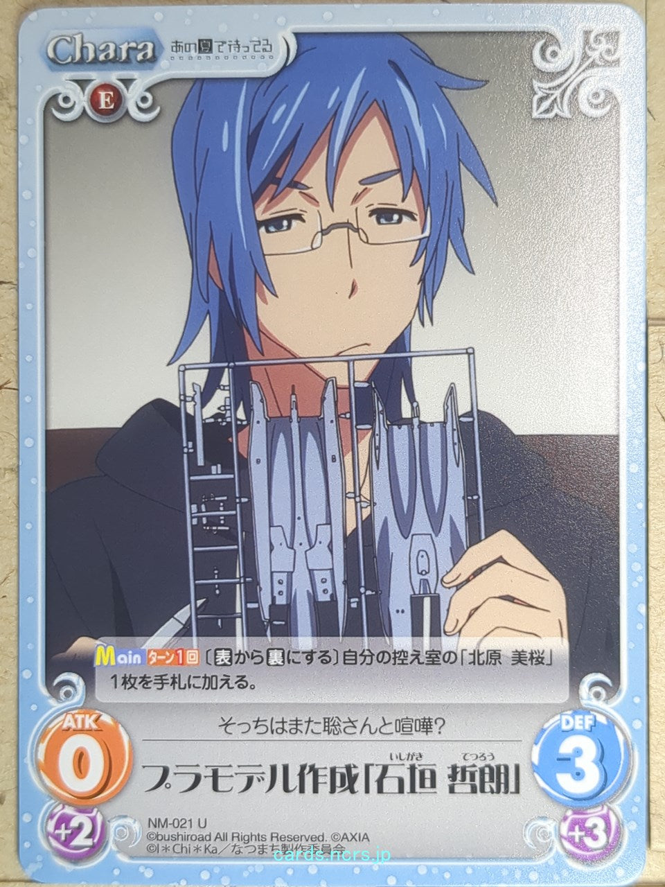 Chaos Waiting in the Summer CH/NM-021U U Tetsuro Ishigaki Trading Card NM