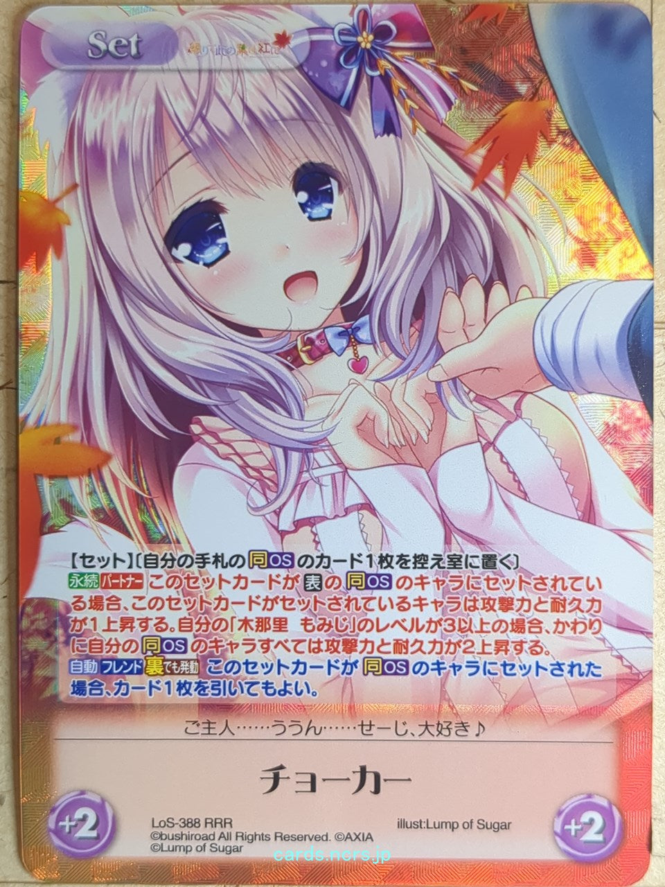 Chaos Tayutama CH/LoS-388RRR RRR Trading Card NM