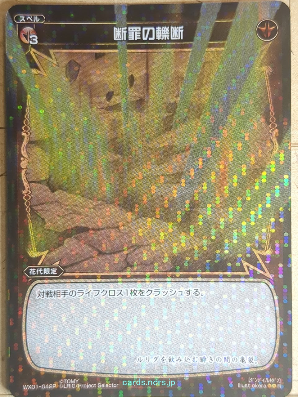 Wixoss Bk Wixoss WX01-042P R Trading Card NM