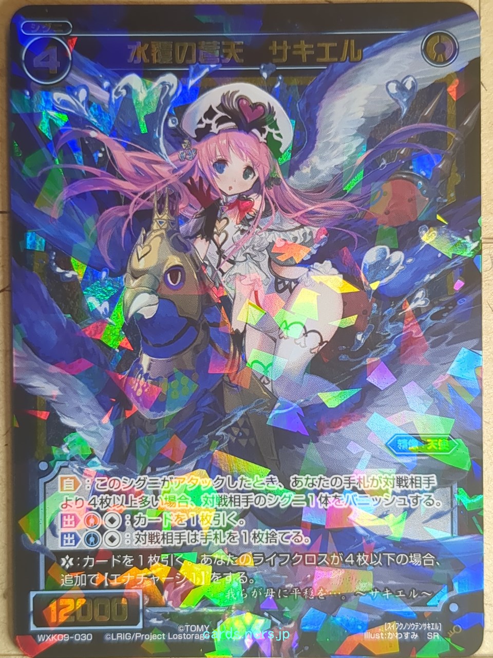 Wixoss Bk Wixoss WXK09-030 SR Sachiel Trading Card NM