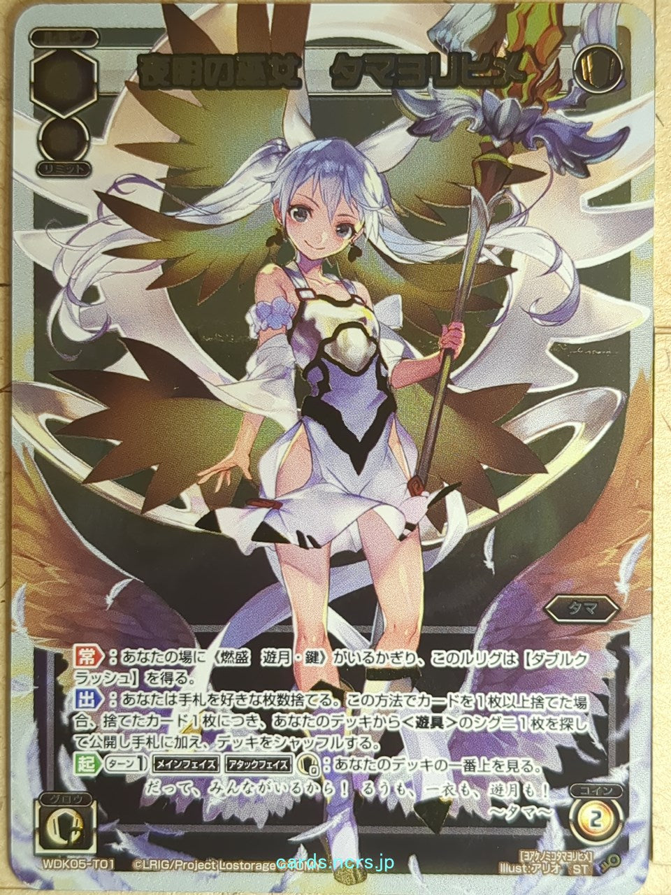 Wixoss W Wixoss WDK05-T01 ST Tamayorihime Trading Card NM