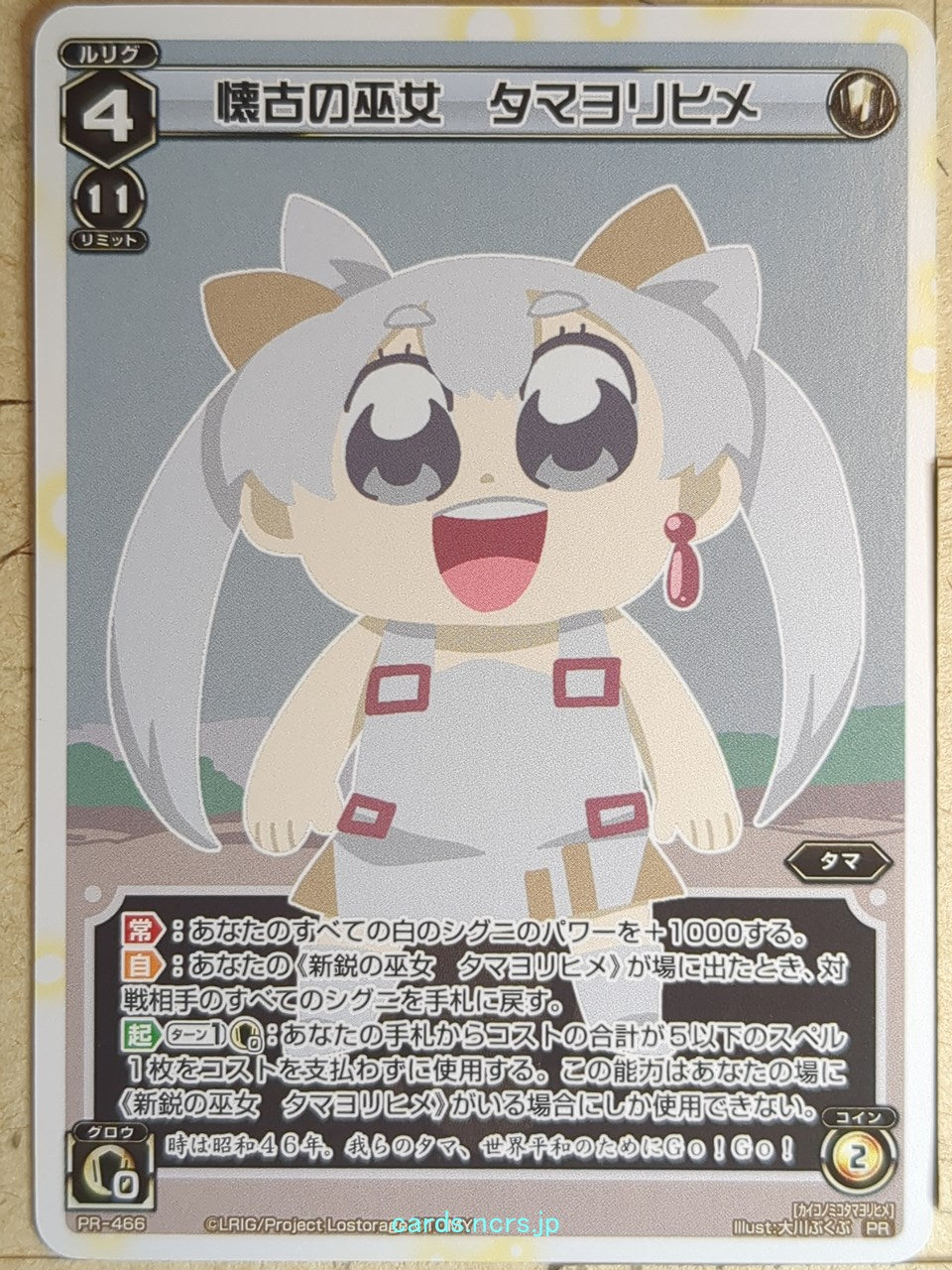 Wixoss W Wixoss WXPR-466 PR Tamayorihime Trading Card NM