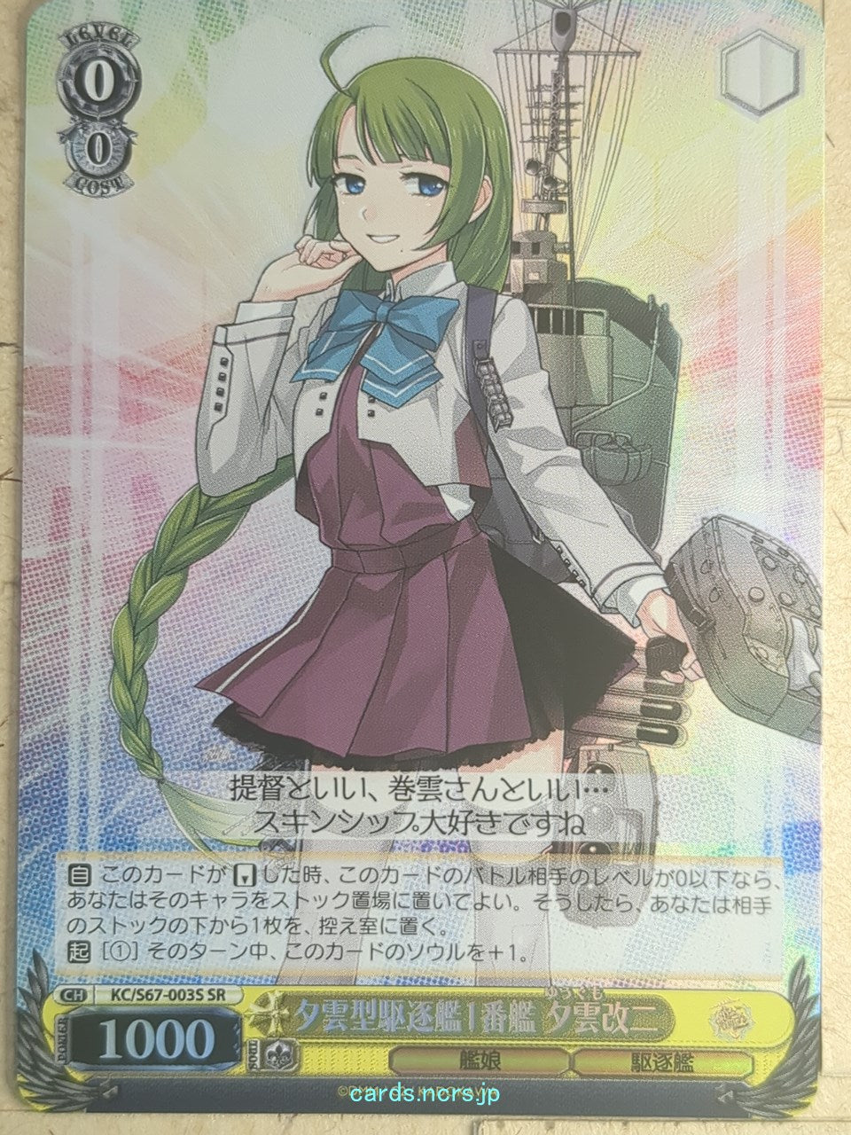 Weiss Schwarz KanColle KC/S67-003SSR SSR Yugumo-Kai-2 Trading Card NM