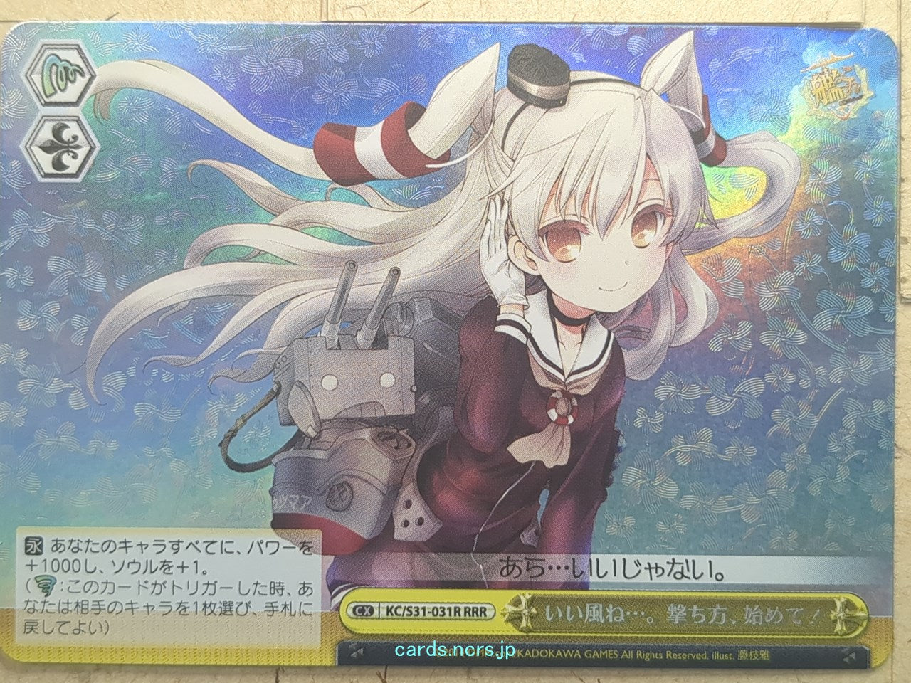 Weiss Schwarz KanColle KC/S31-031RRRR RRR Trading Card NM