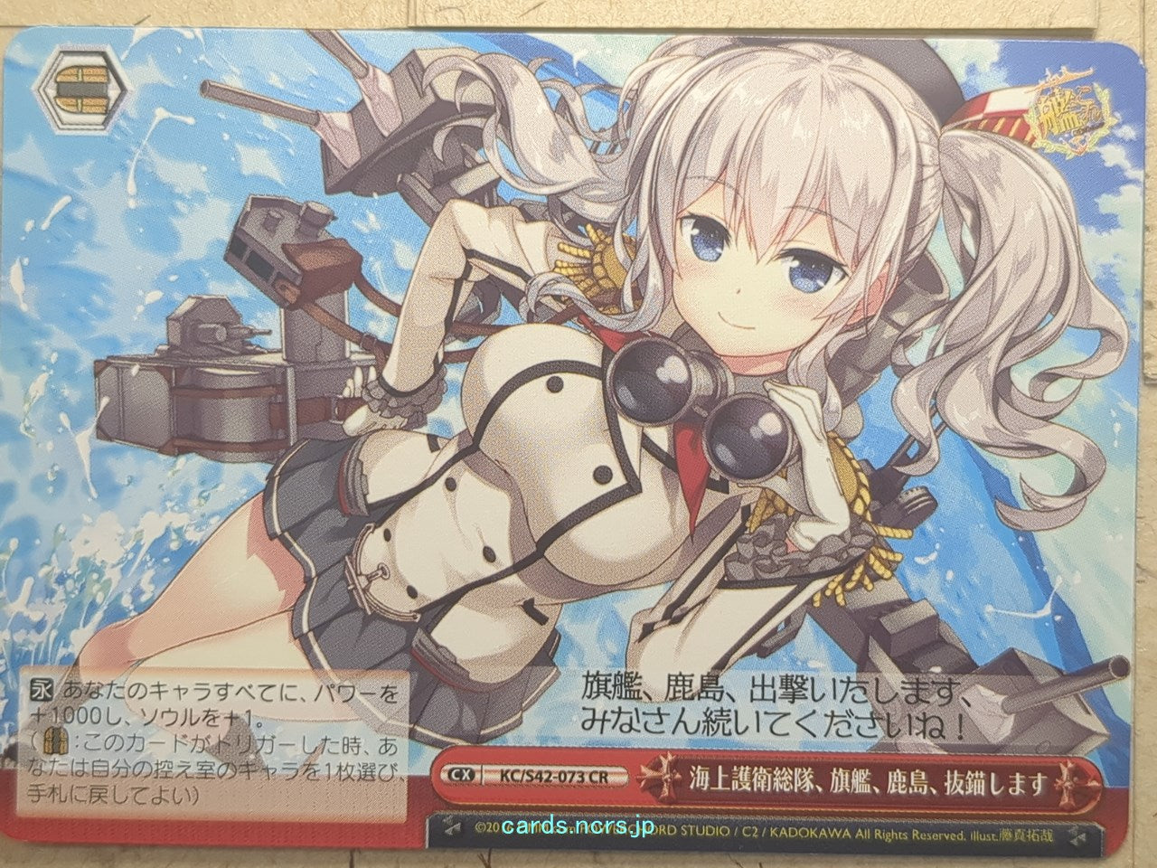 Weiss Schwarz KanColle KC/S42-073CR CR Kashima Trading Card NM