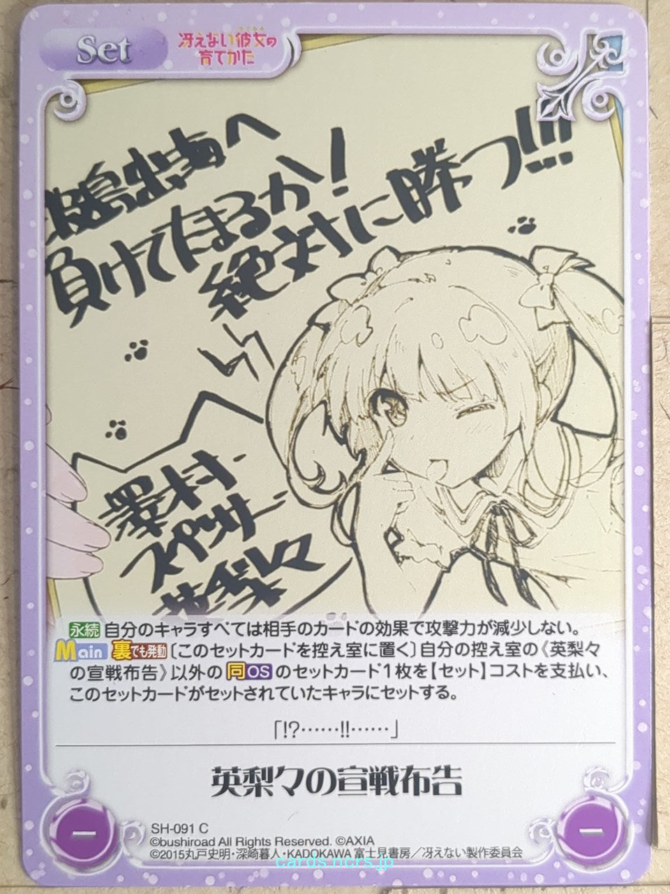Chaos How to raise a Boring Girlfriend CH/SH-091C C Eriri Trading Card NM