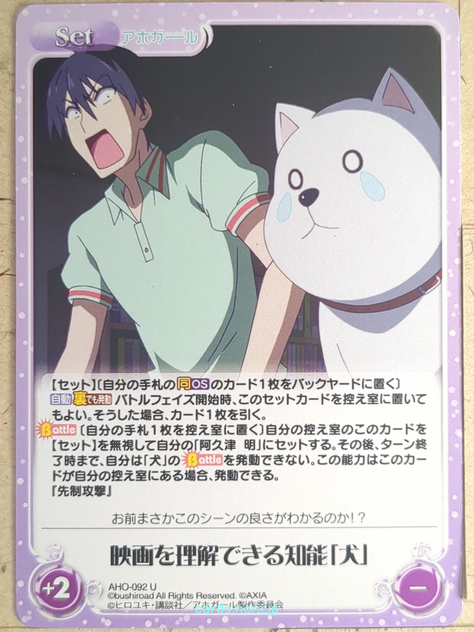 Chaos Aho-Girl CH/AHO-092U U Dog Trading Card NM