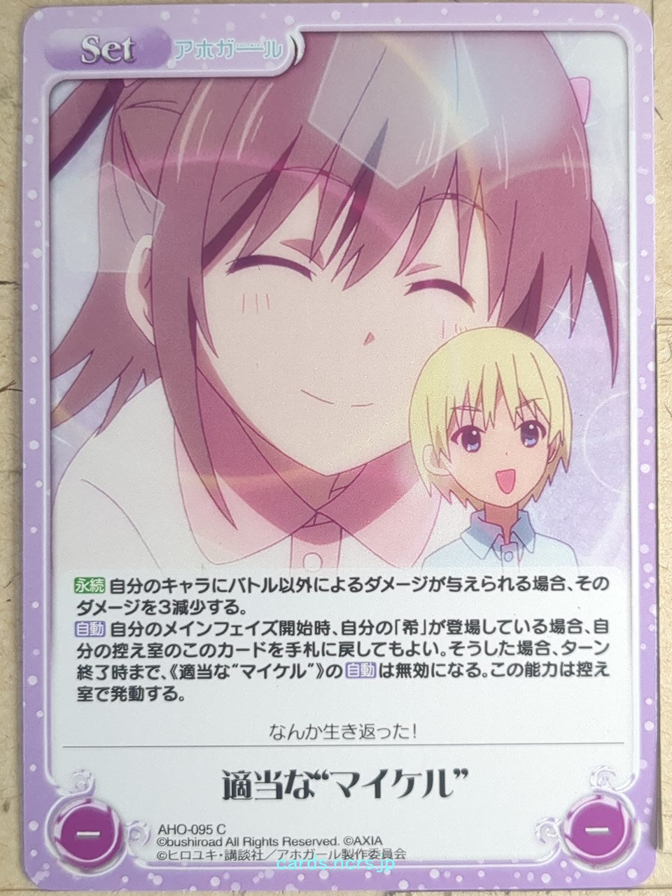 Chaos Aho-Girl CH/AHO-095C C Nozomi Trading Card NM