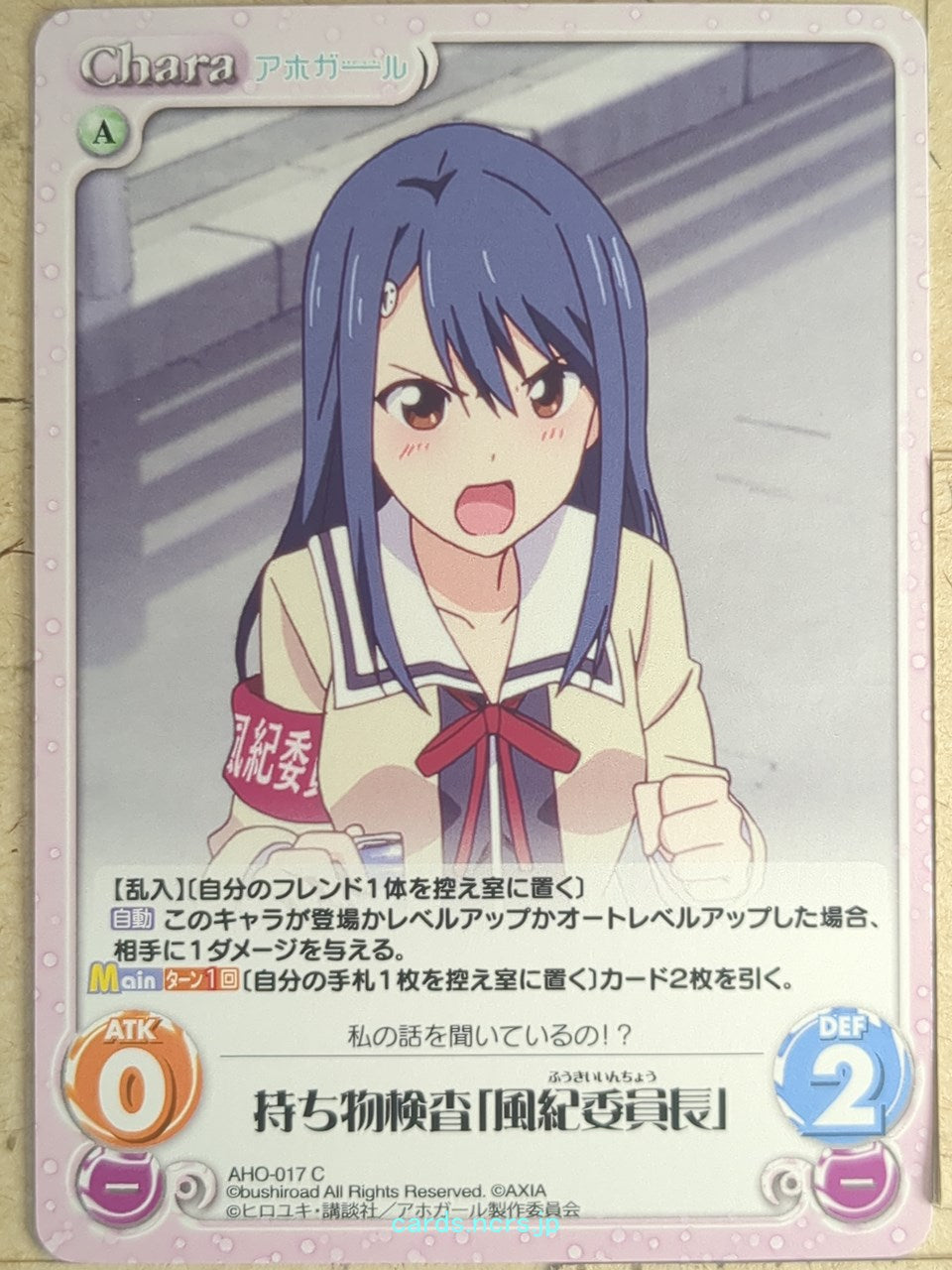Chaos Aho-Girl CH/AHO-017C C Fuki Iincho Trading Card NM