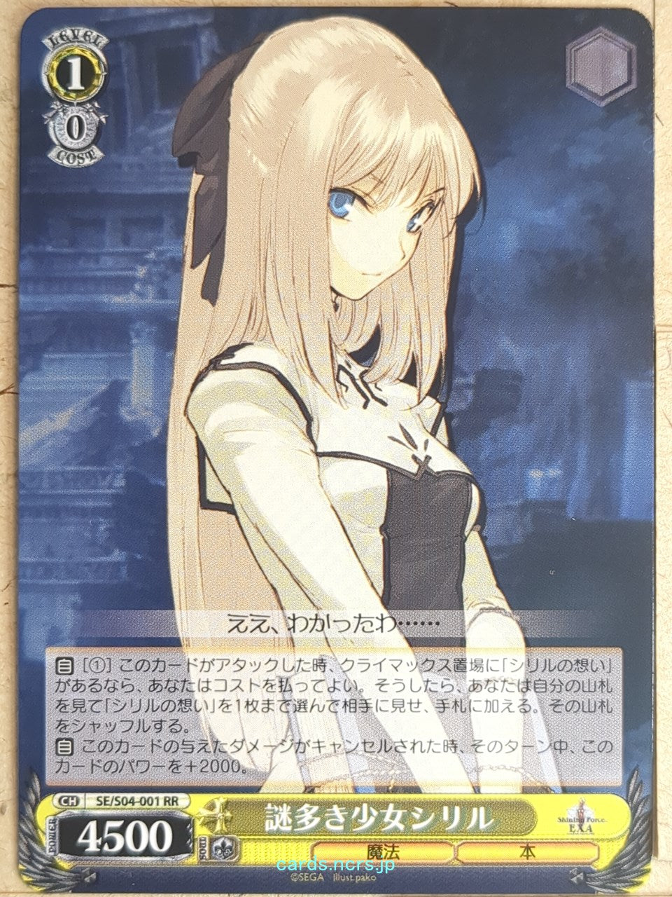 Weiss Schwarz Shining Force SE/S04-001RR RR Cyrille Trading Card NM
