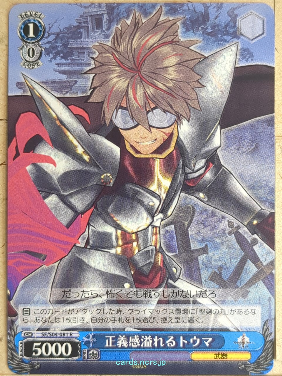 Weiss Schwarz Shining Force SE/S04-081R R Toma Trading Card NM
