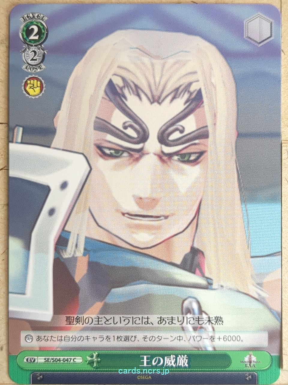 Weiss Schwarz Shining Force SE/S04-047C C Gadfort Trading Card NM