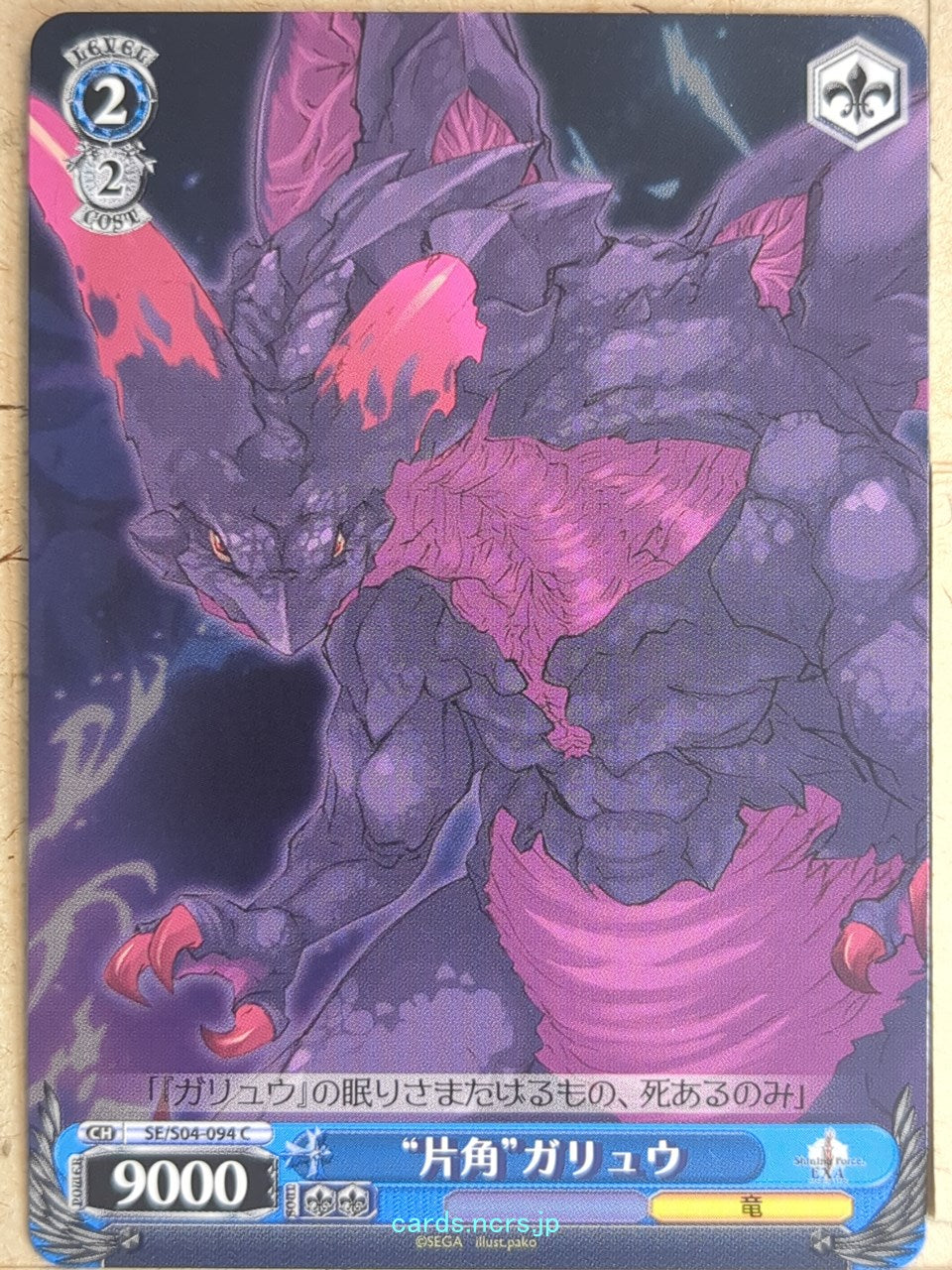 Weiss Schwarz Shining Force SE/S04-094C C Garyu Trading Card NM