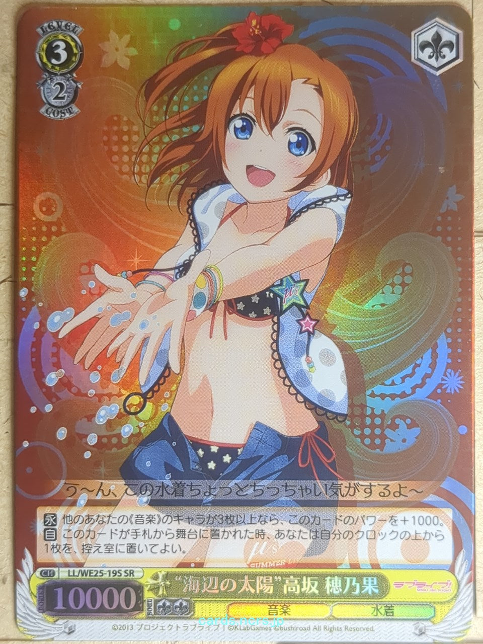 Weiss Schwarz Love Live LL/WE25-19SSR SSR Honoka Kousaka Trading Card NM