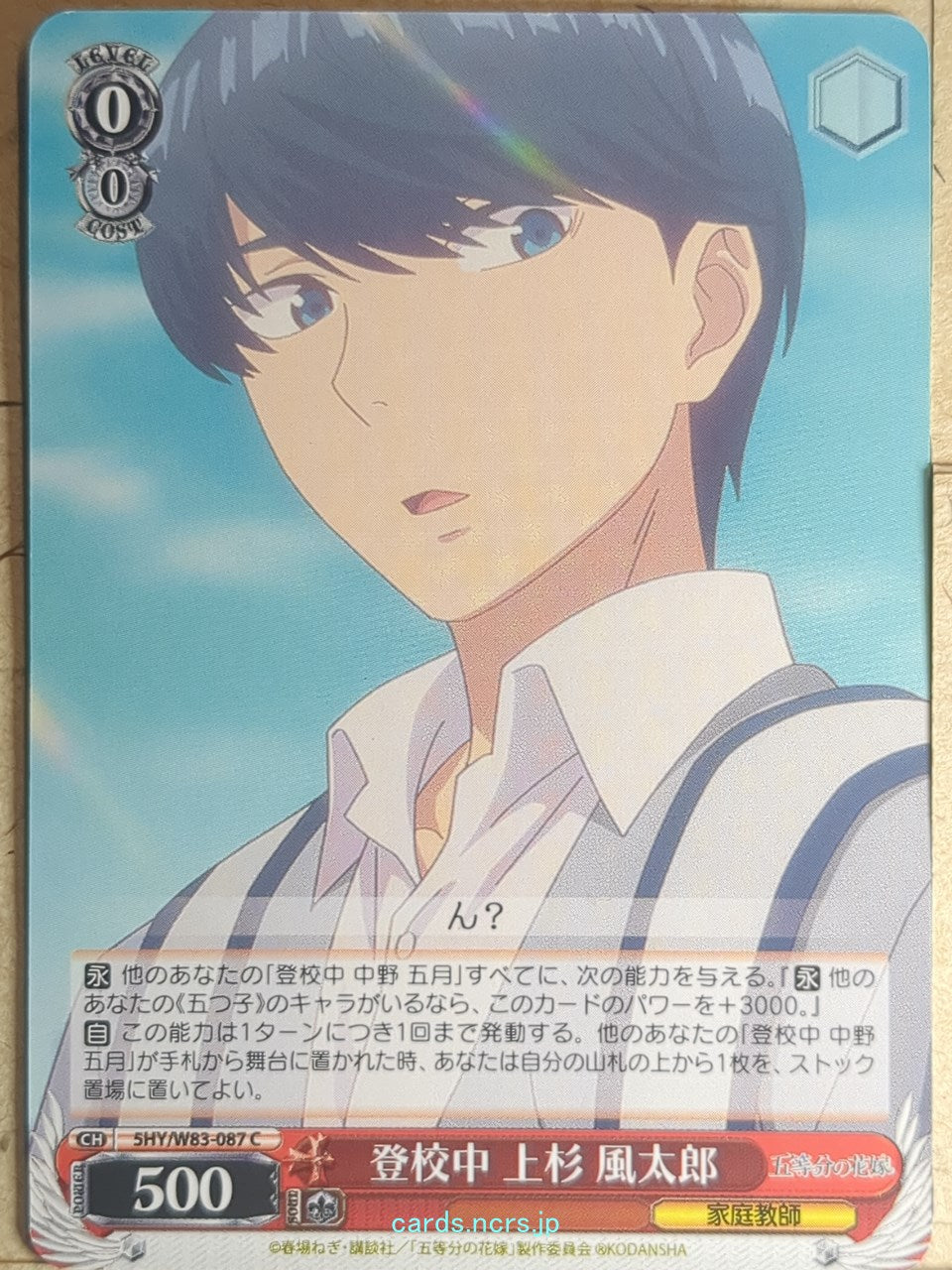 Weiss Schwarz The Quintessential Quintuplets 5HY/W83-087C C Futaro Uesugi Trading Card NM