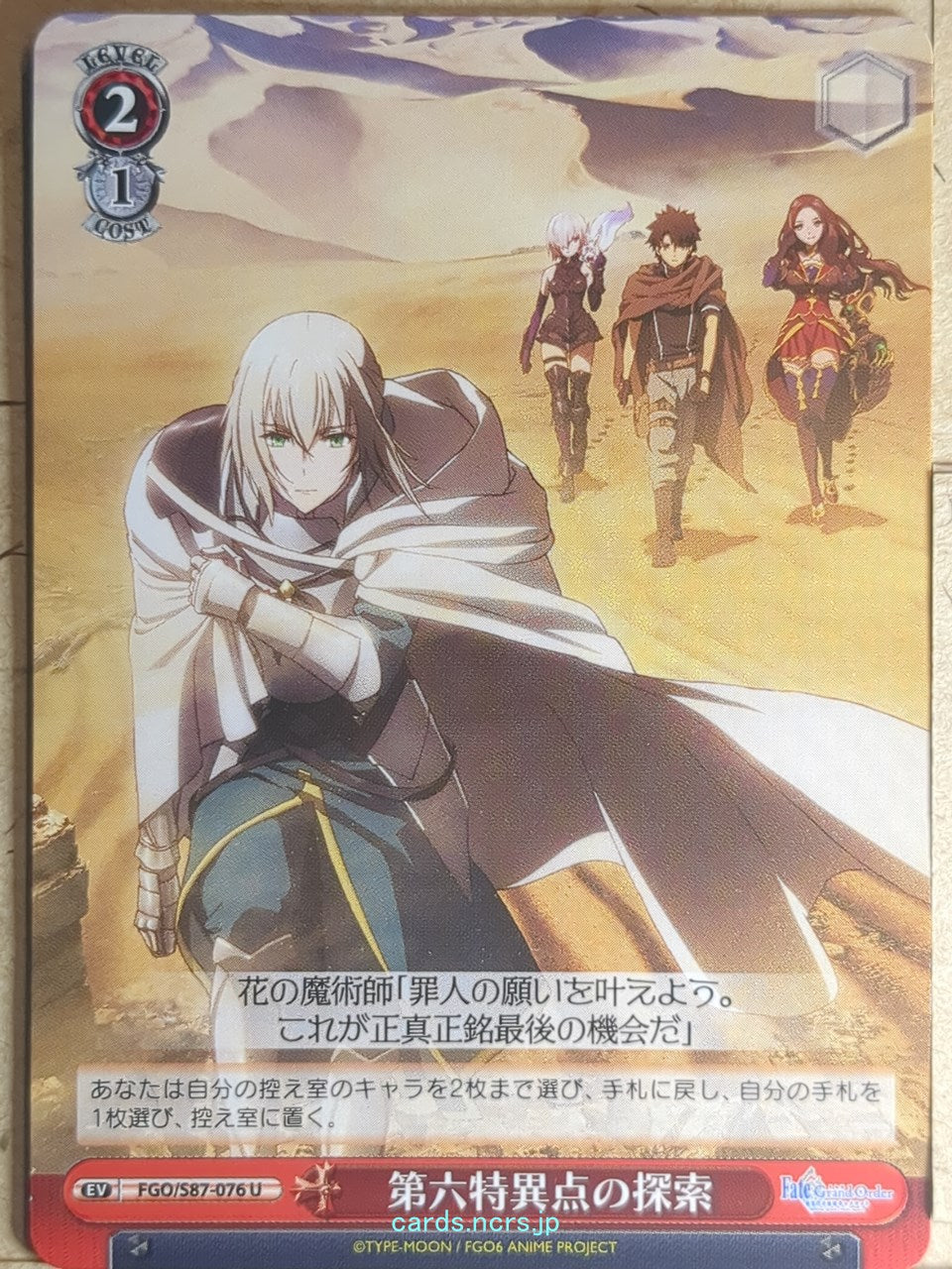 Weiss Schwarz Fate Grand Order FGO/S87-076U U Trading Card NM
