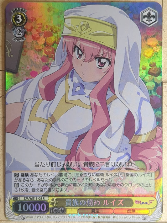 Weiss Schwarz The Familiar of Zero ZM/WE13-05RF R Louise Trading Card NM