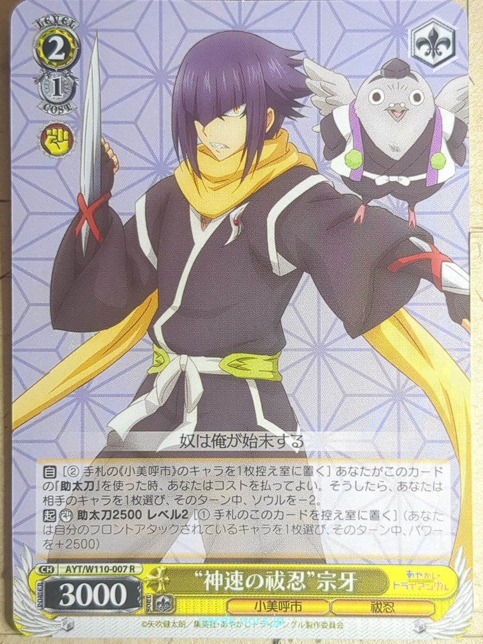 Weiss Schwarz Ayakashi Triangle AYT/W110-007R C Soga Ninokuru Trading Card NM
