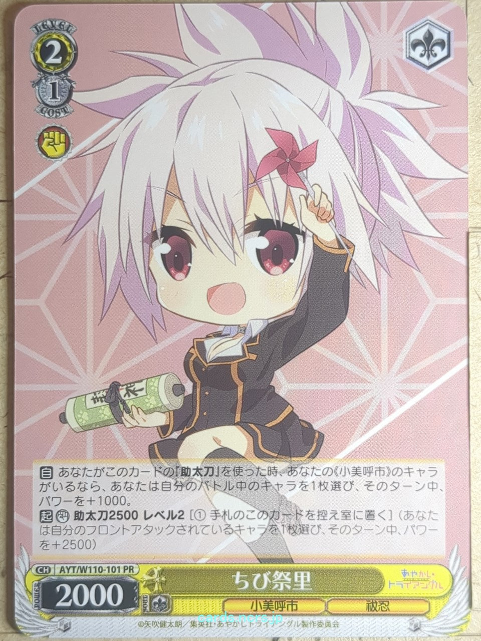 Weiss Schwarz Ayakashi Triangle AYT/W110-101PR PR Matsuri Kazamaki Trading Card