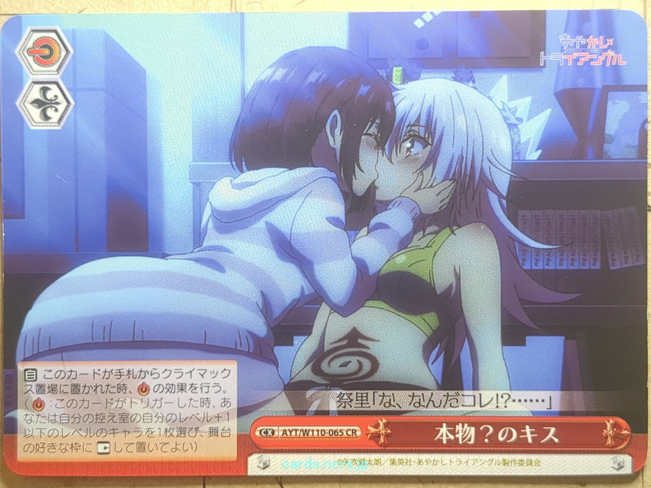 Weiss Schwarz Ayakashi Triangle AYT/W110-065CR CR Matsuri Kazamaki Trading Card NM