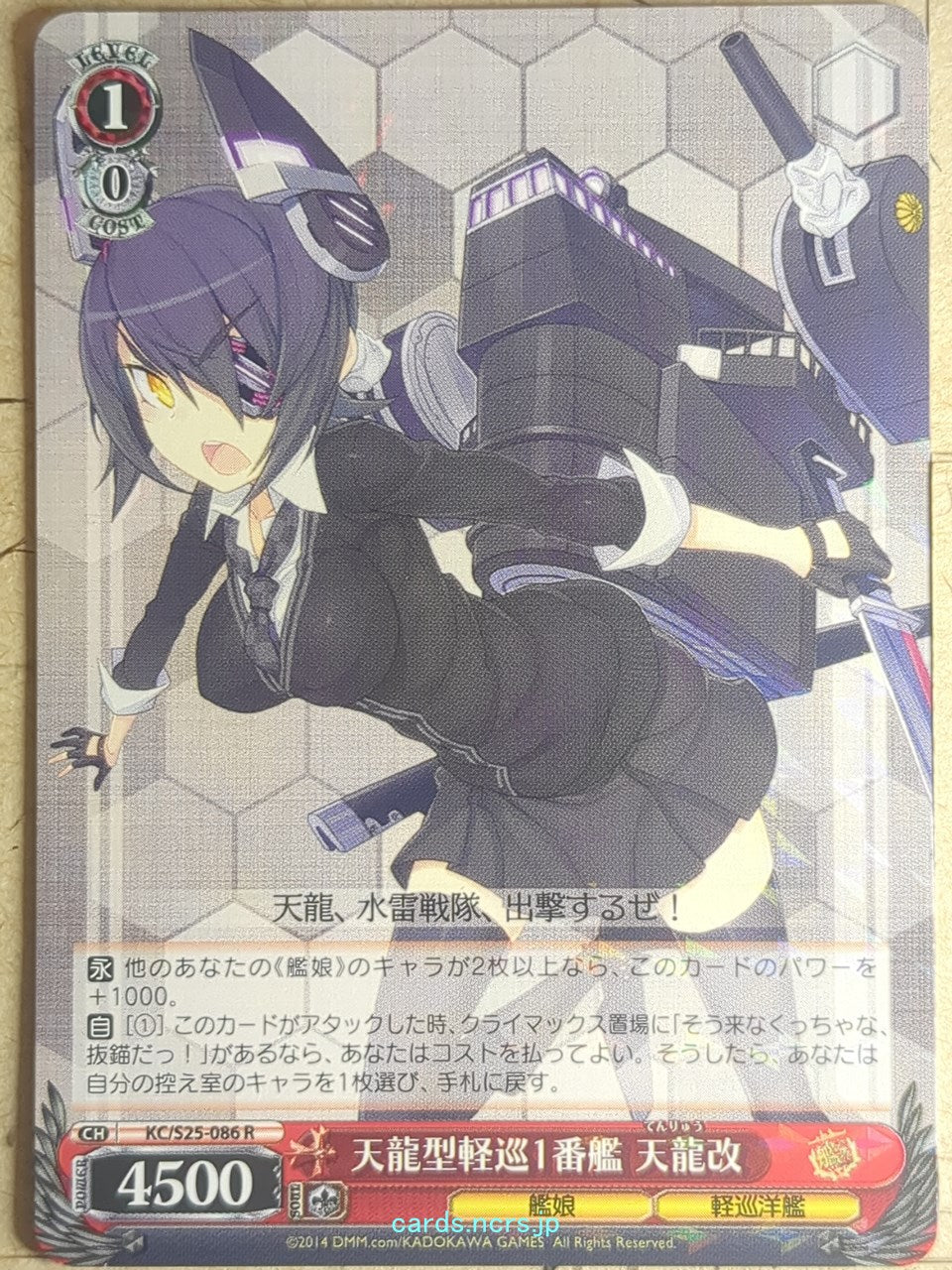 Weiss Schwarz KanColle KC/S25-086R R Tenryu-Kai Trading Card NM