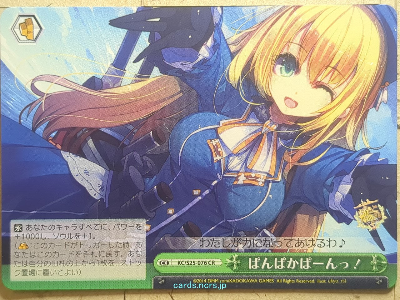 Weiss Schwarz KanColle KC/S25-076CR CR Trading Card NM