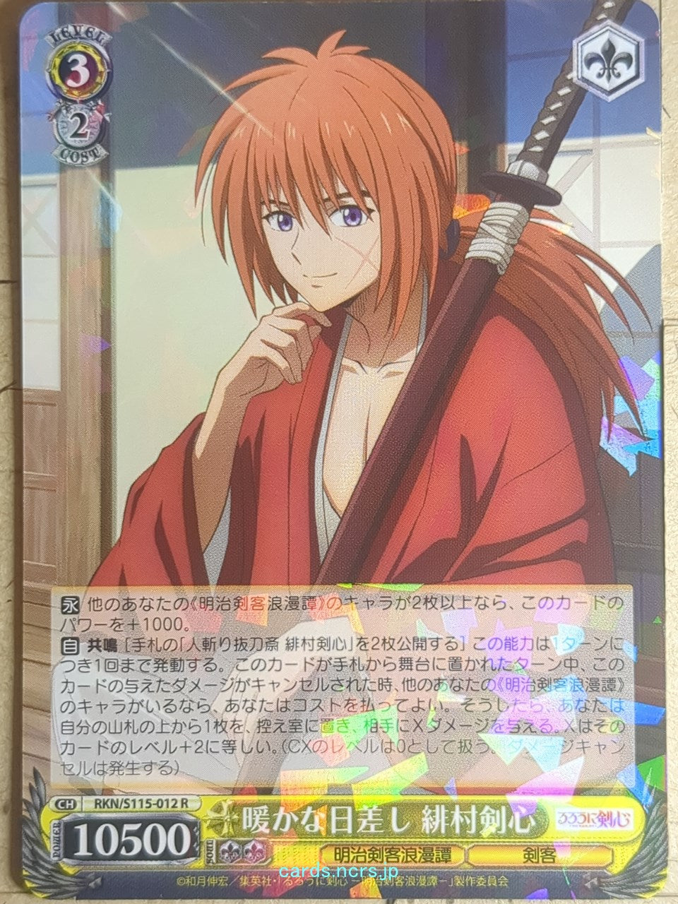 Weiss Schwarz Rurouni Kenshin RKN/S115-012R R Himura Kenshin Trading Card NM