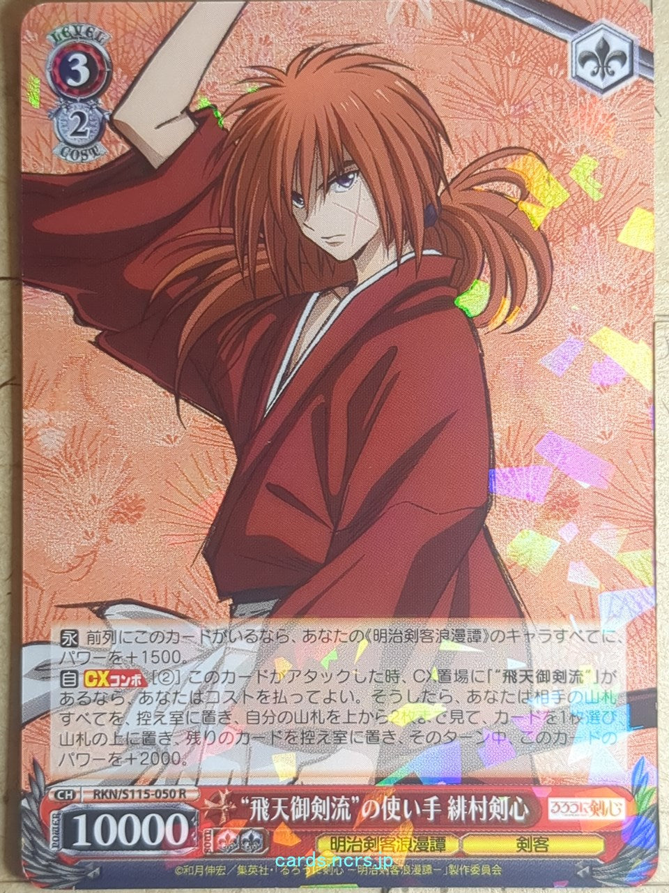 Weiss Schwarz Rurouni Kenshin RKN/S115-050R R Himura Kenshin Trading Card NM